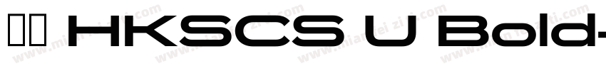 黑體 HKSCS U Bold字体转换